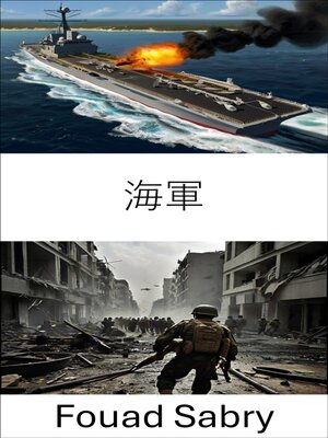 cover image of 海軍
